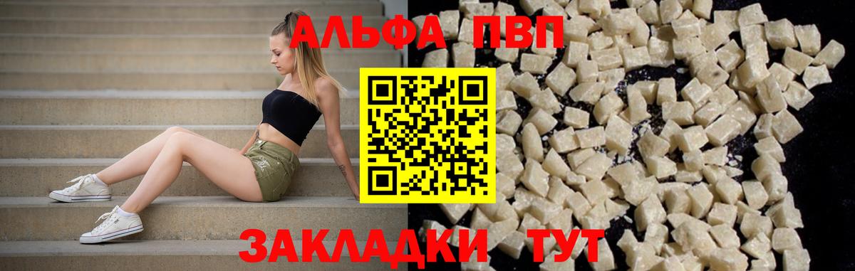 Альфа ПВП VHQ Новосибирск