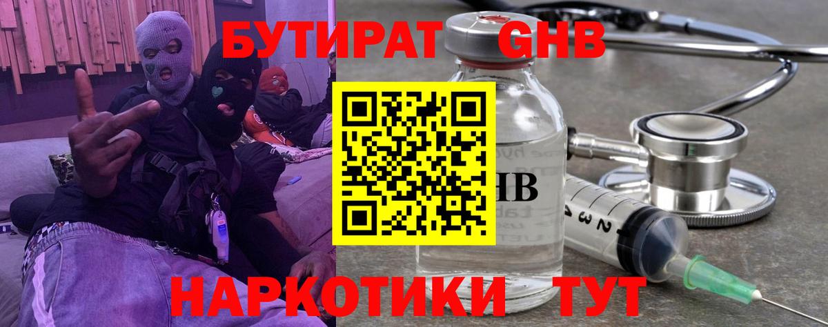 БУТИРАТ оксибутират Новосибирск
