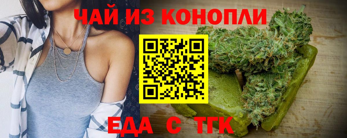Новосибирск  Еда ТГК конопля  Вход с VPN 