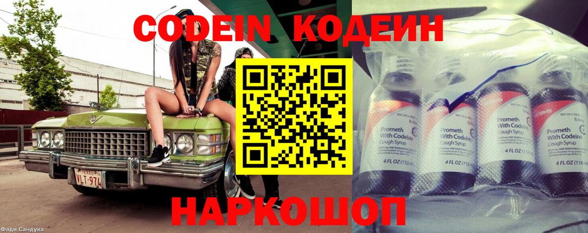 Новосибирск  Codein напиток Lean (лин)  Кодеиновый сироп Lean Purple Drank  Вход с VPN 