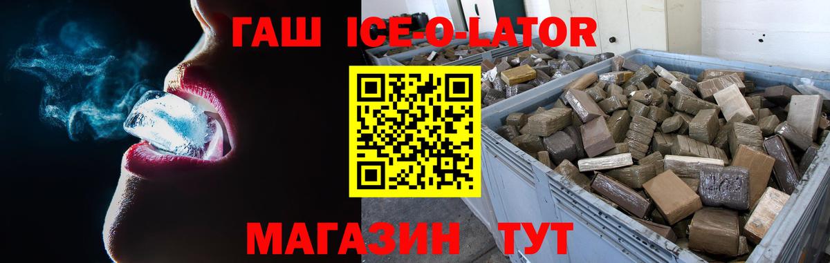 ГАШ хэш Новосибирск