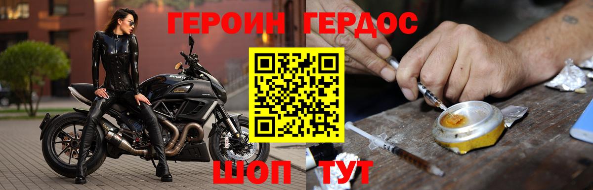 ГЕРОИН хмурый  Вход с VPN  Новосибирск 