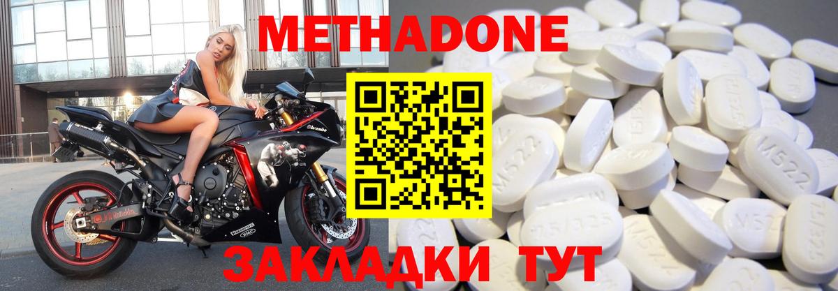 Метадон мёд Новосибирск