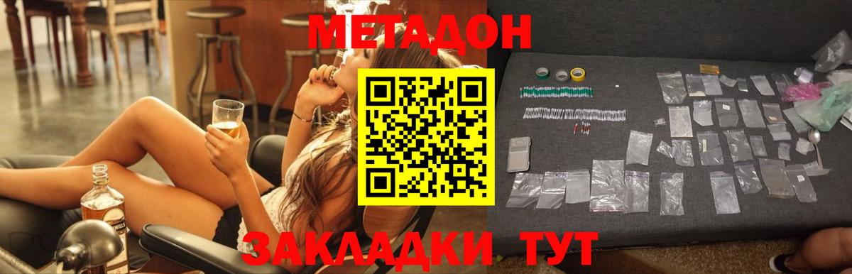 МЕТАДОН белоснежный  Метадон methadone  Новосибирск  блэк спрут маркетплейс  Вход с VPN 