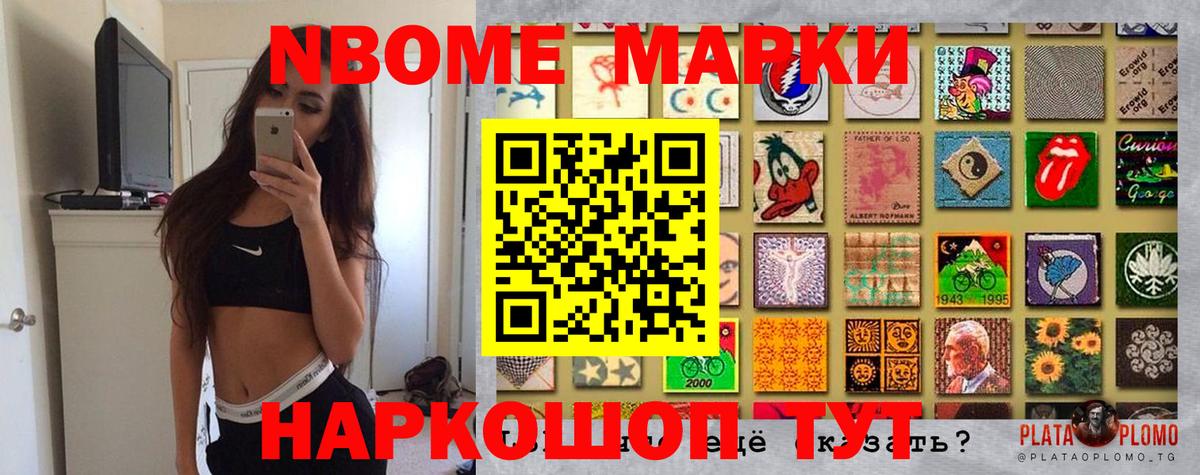 Марки 25I-NBOMe 1,5мг Новосибирск